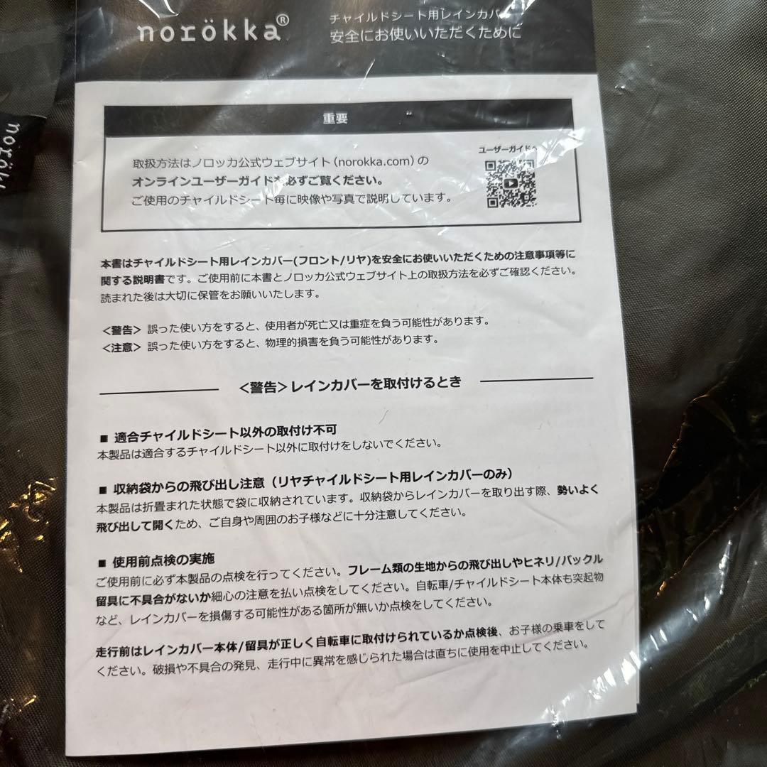 【新品未使用】norökka チャイルドシートカバー 防水