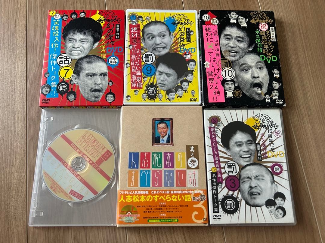 人志松本のすべらない話 DVDセット