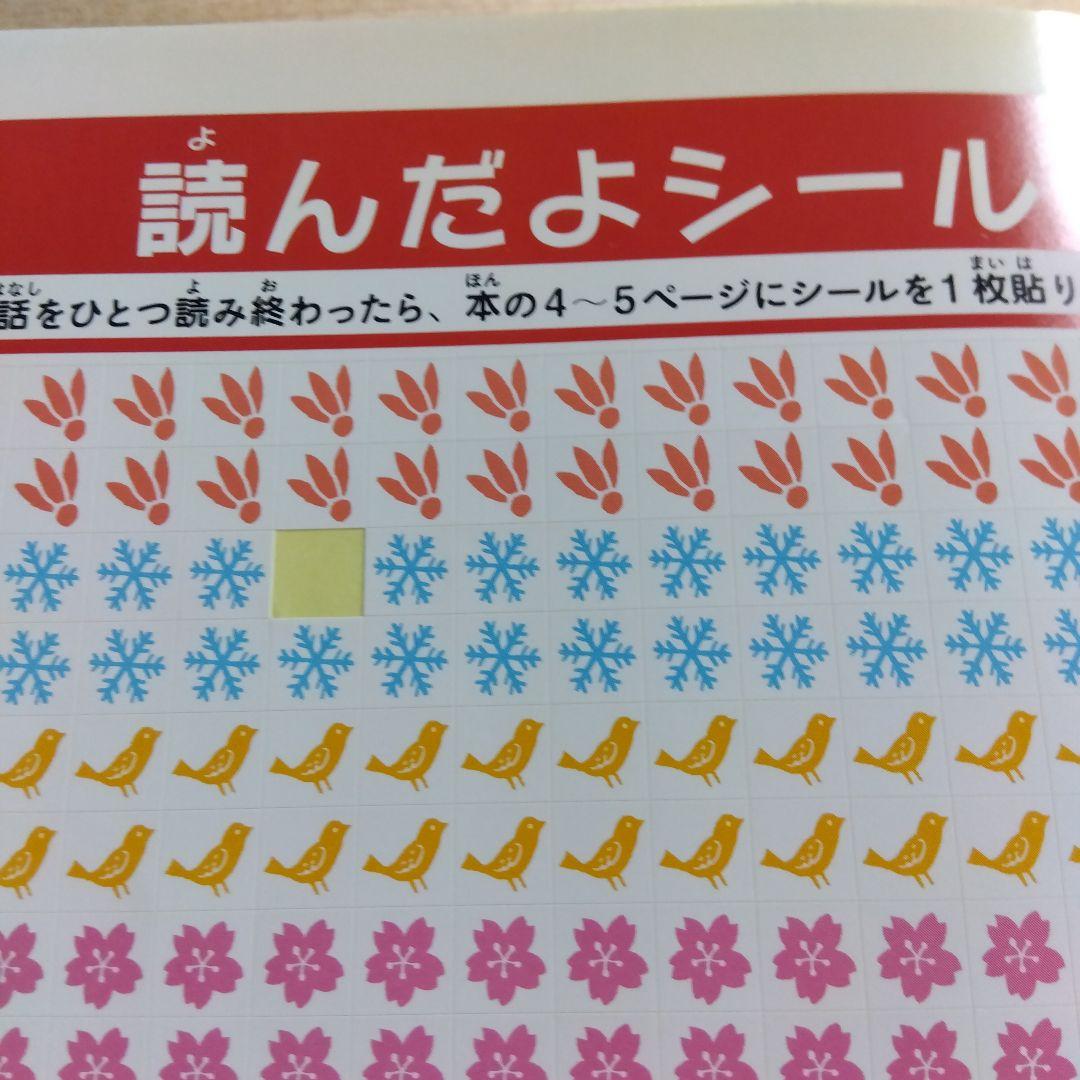 英語好きな子に育つ たのしいお話365 国語　算数　頭のいい子を育てるおはなし