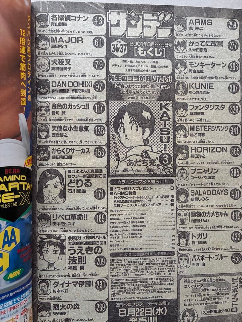 週刊少年サンデー 2001 NO.36•37 KATSU(カツ)