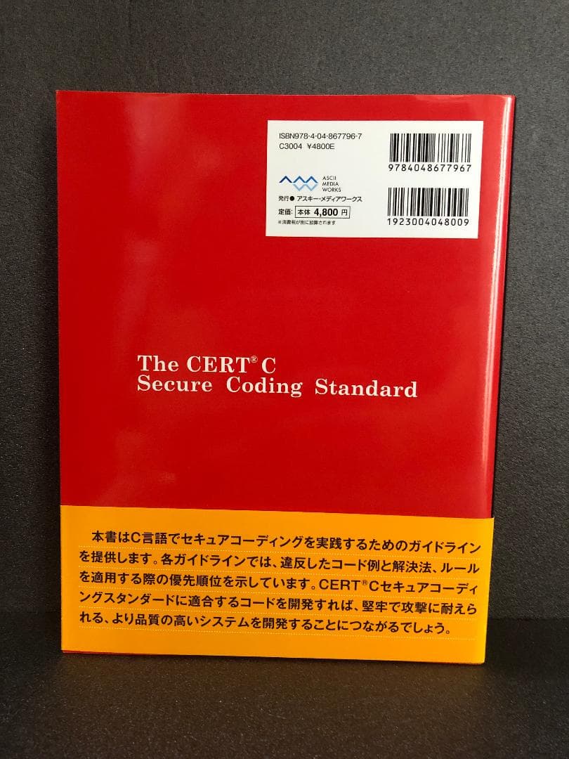 CERT Cセキュアコーディングスタンダード