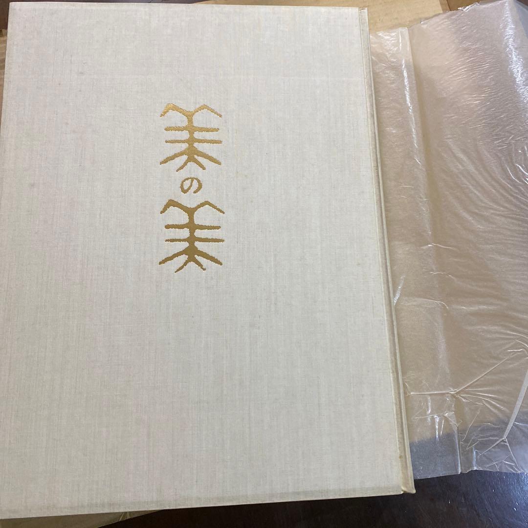 美の美百選　圓城寺次郎編