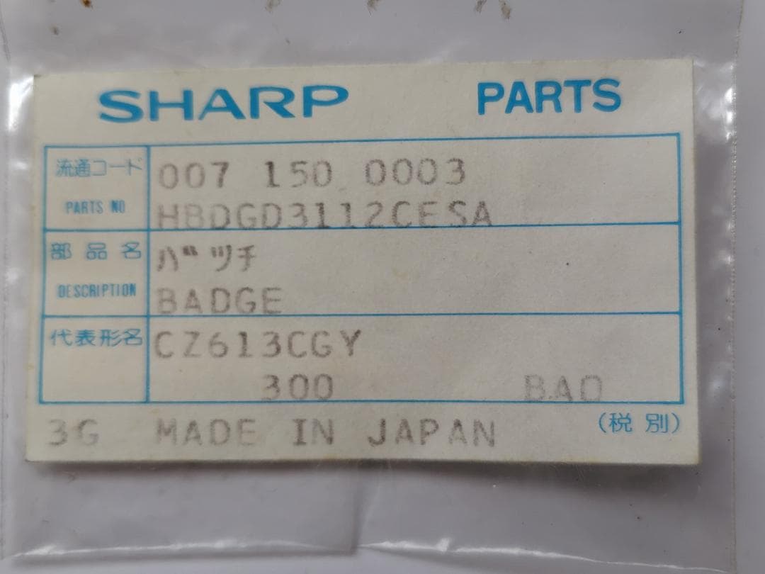 X68000 ACE と X68030 のエンブレム（純正パーツ）未使用