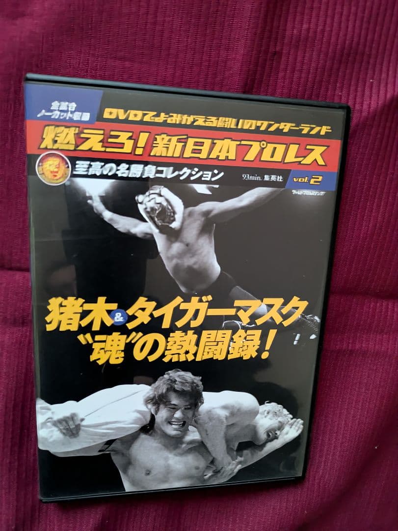 燃えろ!新日本プロレス　初代タイガーマスク DVDセット
