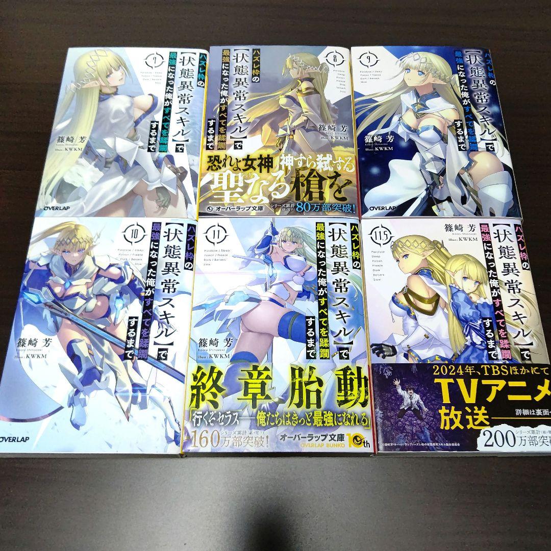 ハズレ枠の【状態異常スキル】で最強になった俺がすべてを蹂躙するまで 既刊13冊