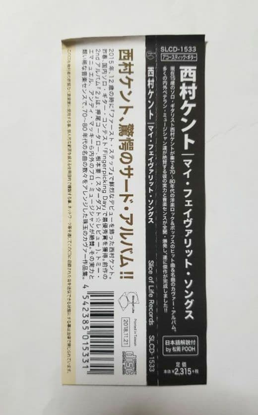 レア　サイン入り　紙ジャケ　：西村ケント　／　MY FAVORITE SONGS