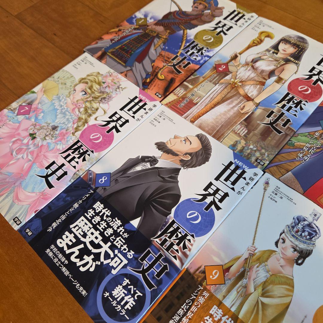 学研まんが　NEW世界の歴史　全12巻　全巻セット