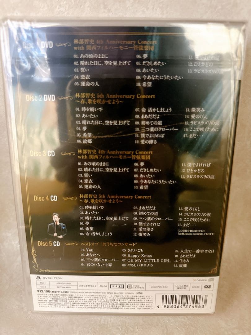 【未開封】林部智史 4th&5th Concert 2DVD＋3CD