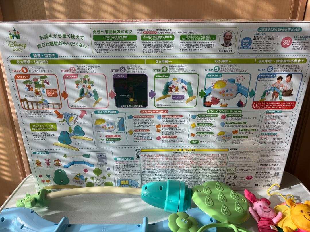みっちゃん　美品くまのプーさん えらべる回転 6WAYジムにへんしんメリー
