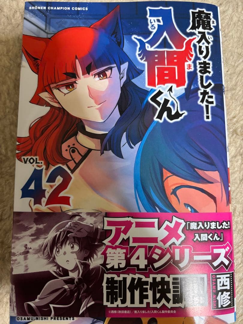 魔入りました！入間くん1巻〜42巻全巻セット＋関連書籍