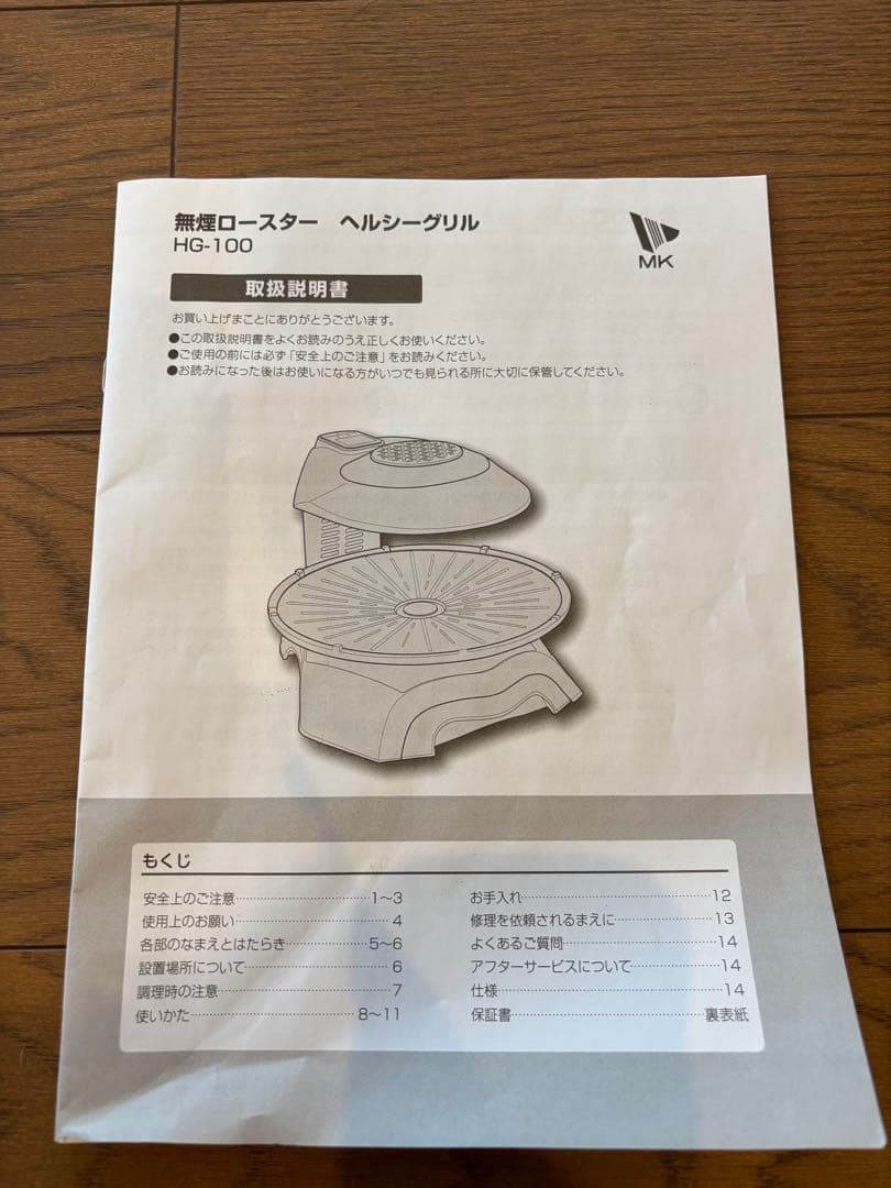 ヘルシーグリル　無煙ロースター　煙が出ないプレート　焼肉プレート　HG-100K