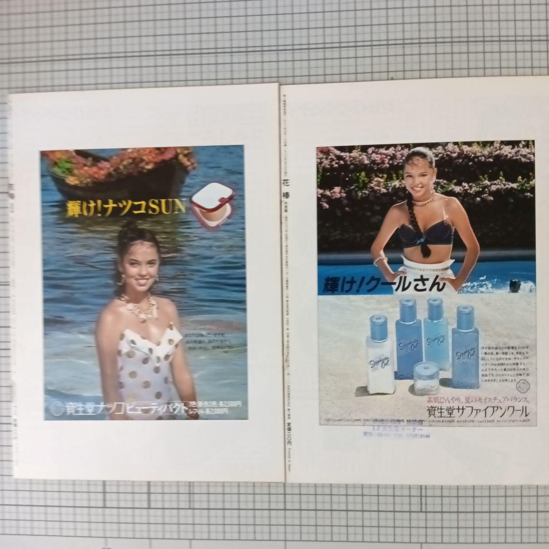 花椿　資生堂　1980年1月号～12月号　12冊セット