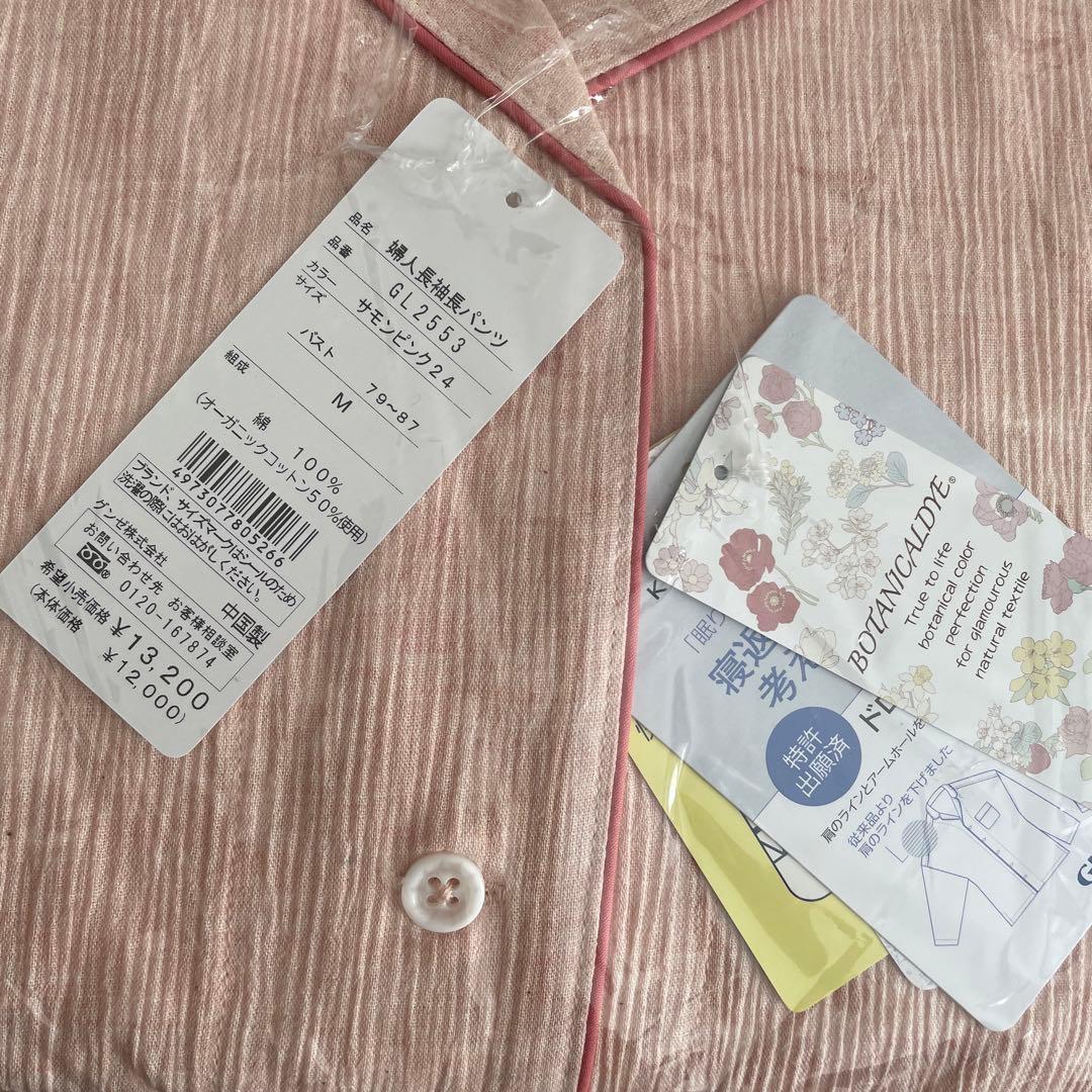 GUNZE 快眠ナビ　婦人長袖長パンツ　ルームウェア　ピンク　綿100％　新品