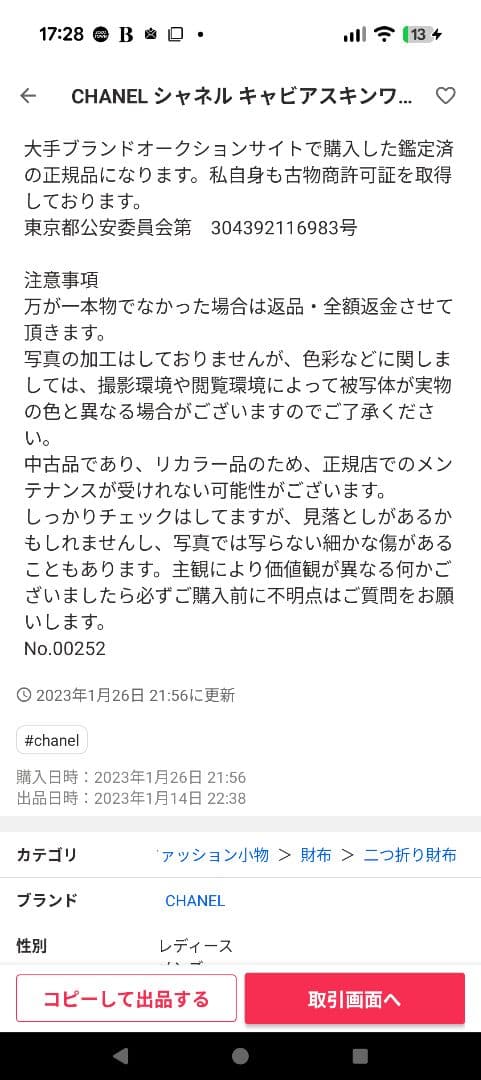 希*✨様 CHANEL キャビアスキン　 二つ折り財布　ワイルドステッチ　訳あり