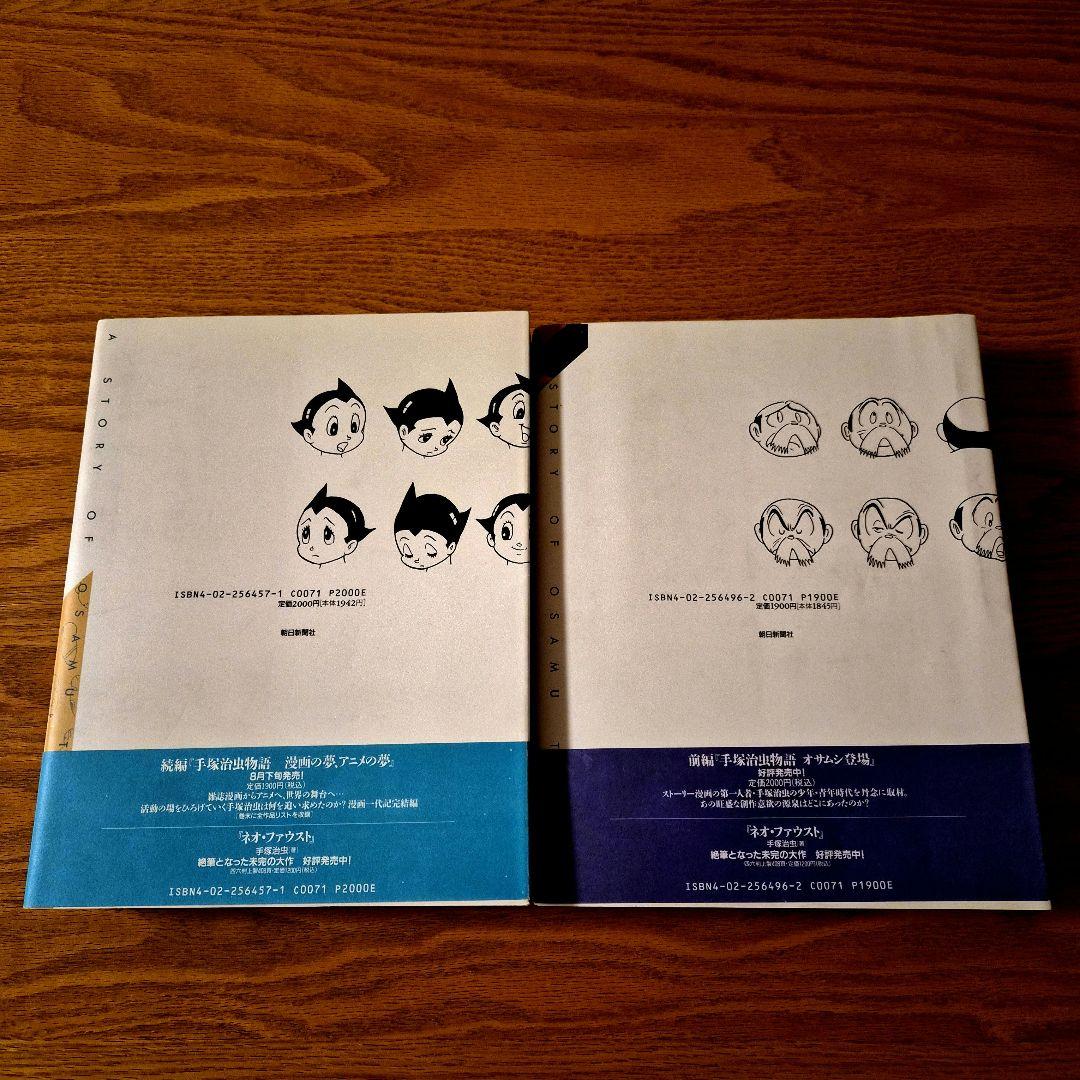 手塚治虫初期傑作集　全８巻:専用BOX付& 手塚治虫物語　全２巻