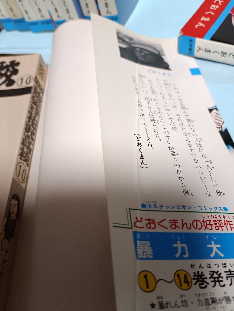 熱笑！花沢高校　どおくまん