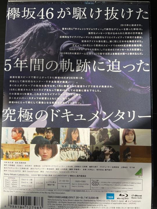 僕たちの嘘と真実 Documentary of 欅坂46 Blu-ray