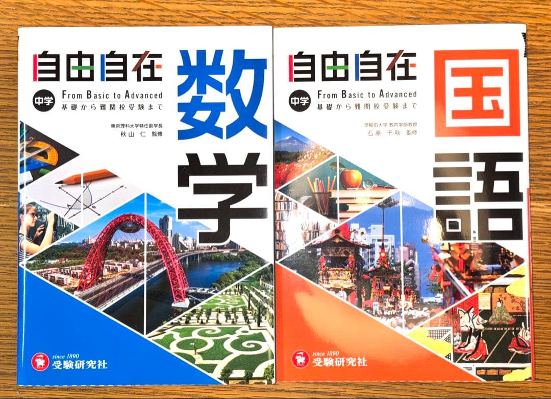 中学参考書 自由自在 ほか 11冊セット