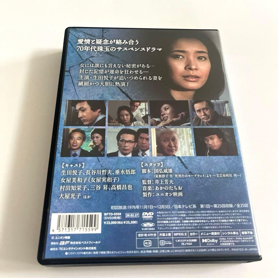 妻の秘密 コレクターズDVD〈3枚組〉