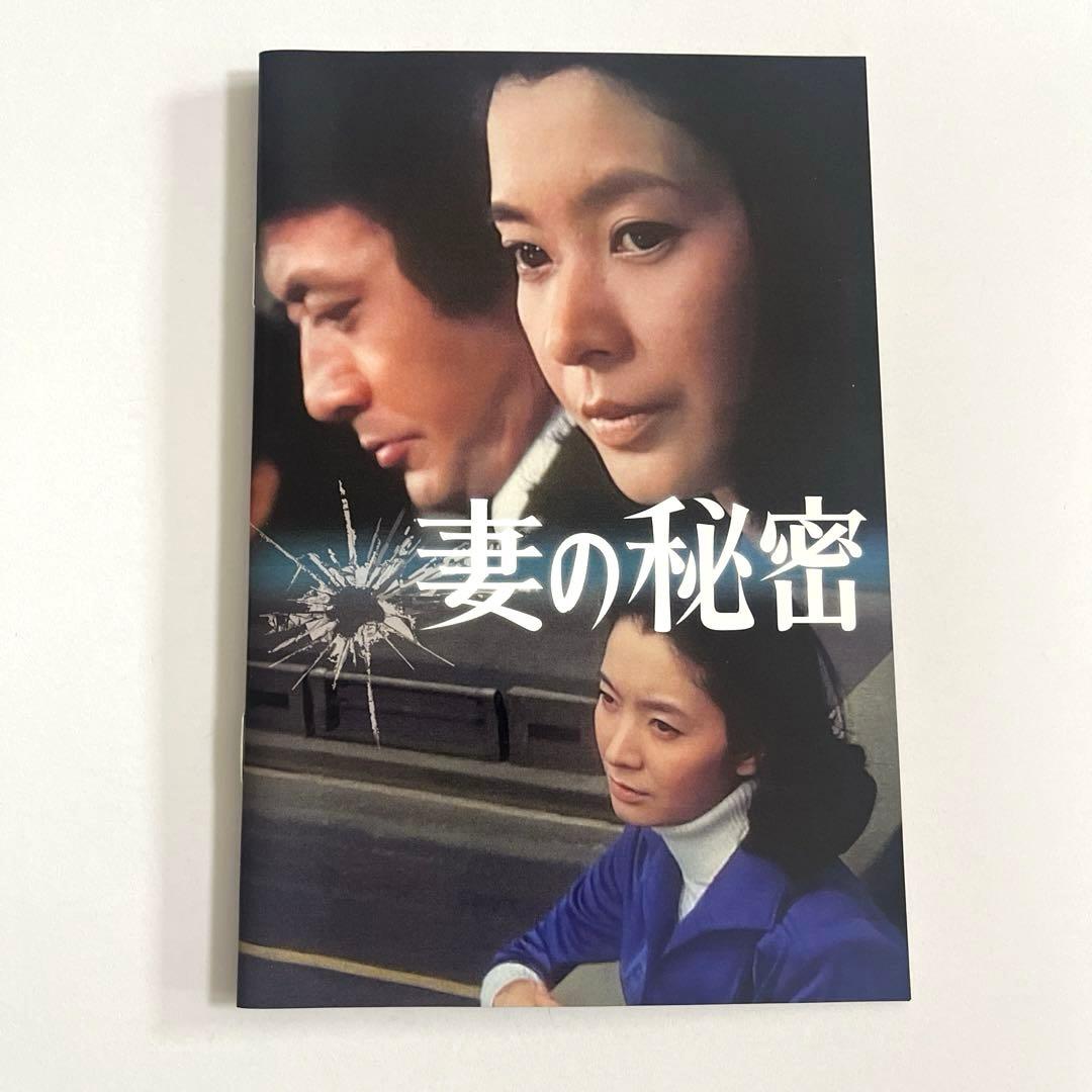 妻の秘密 コレクターズDVD〈3枚組〉
