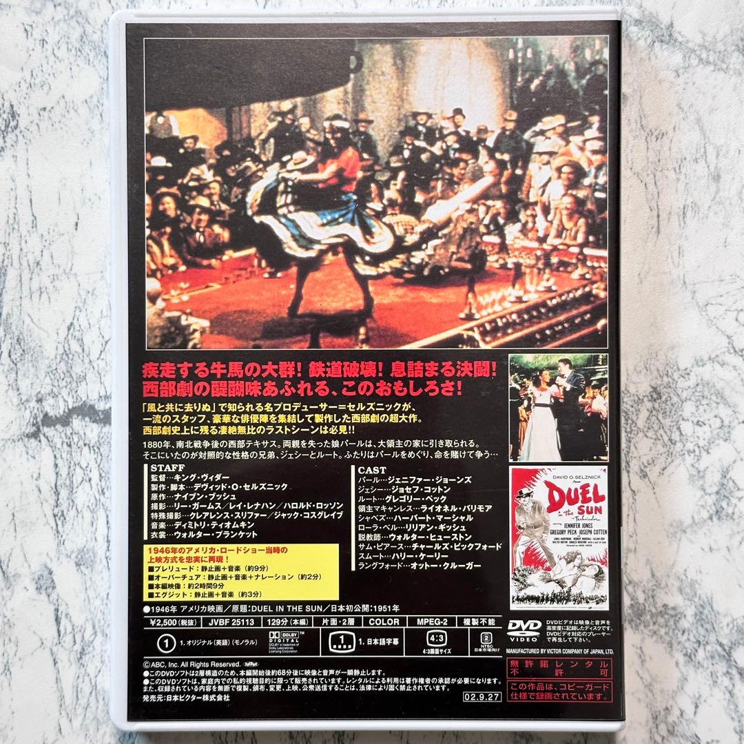 白昼の決闘〈完全復刻版〉   DVD  セル版