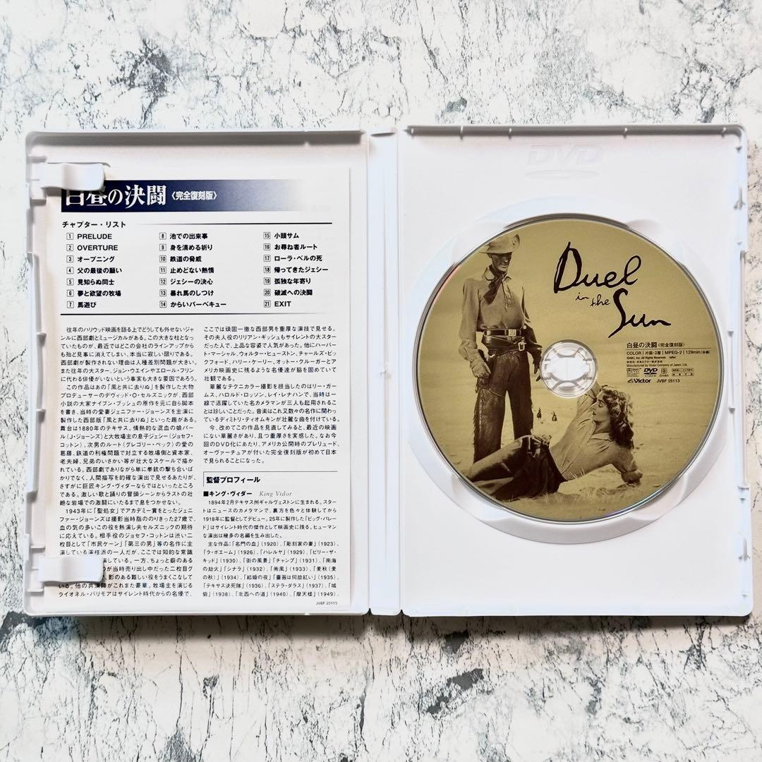白昼の決闘〈完全復刻版〉   DVD  セル版