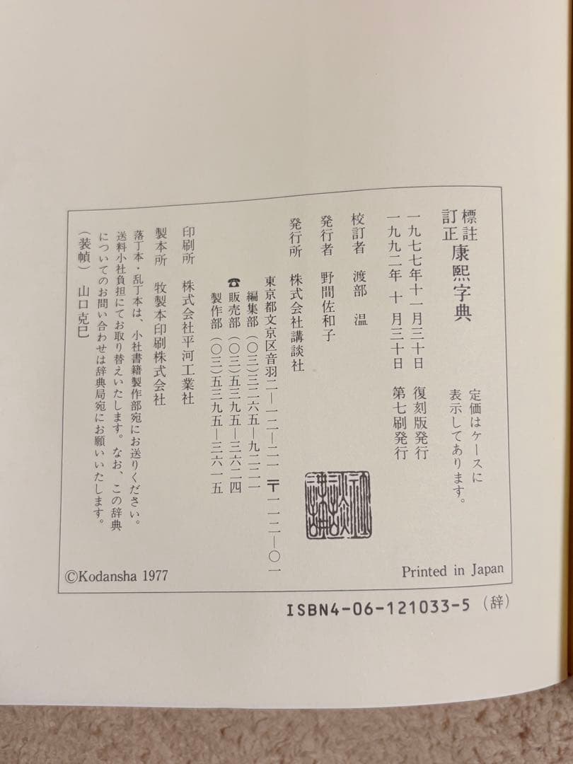 康煕字典