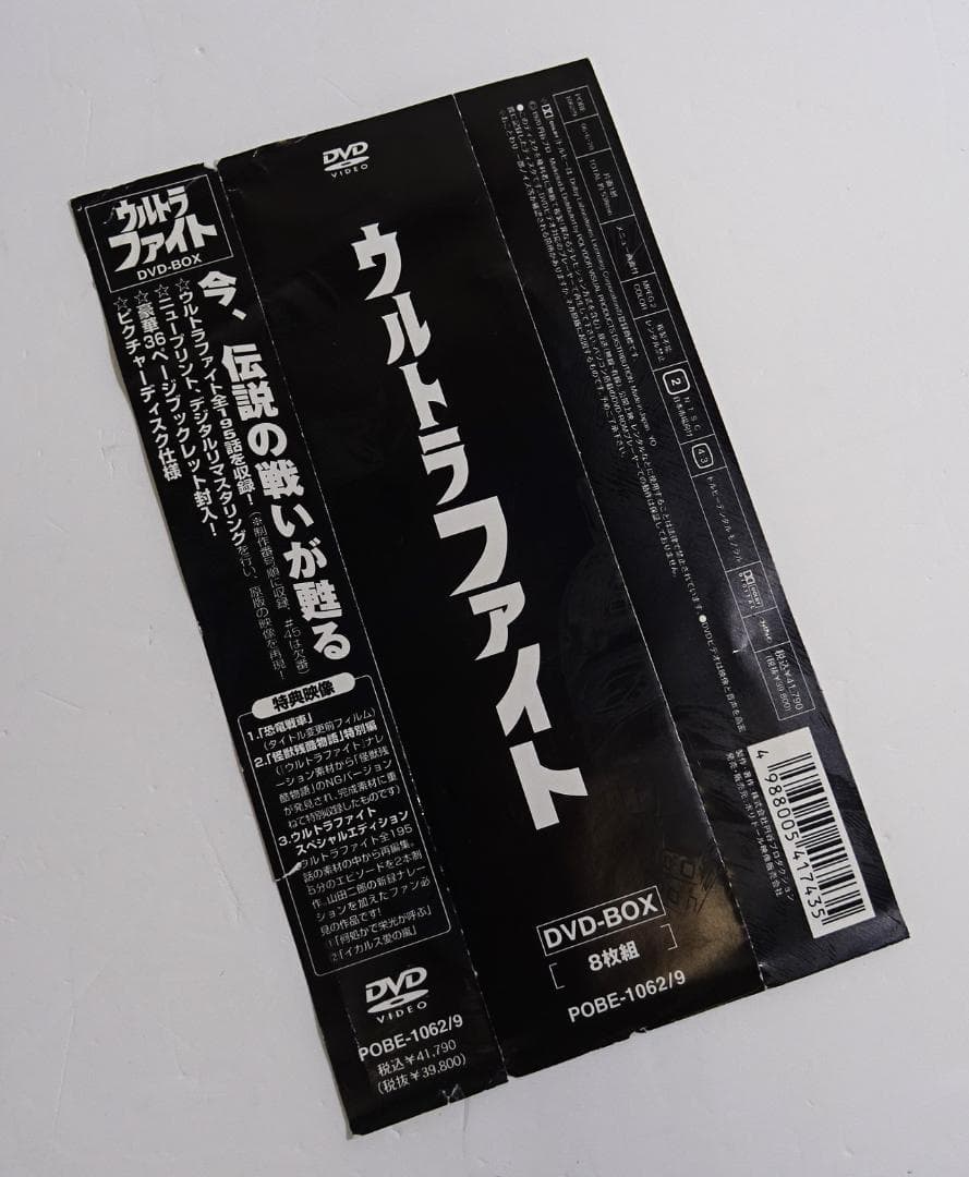 ウルトラファイト ＜DVD-BOX＞　04260203H01S