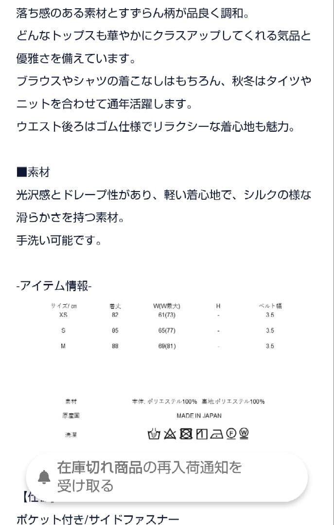 新品✰SEVEN TEN ホワイト すずらんプリントタック ロングスカート