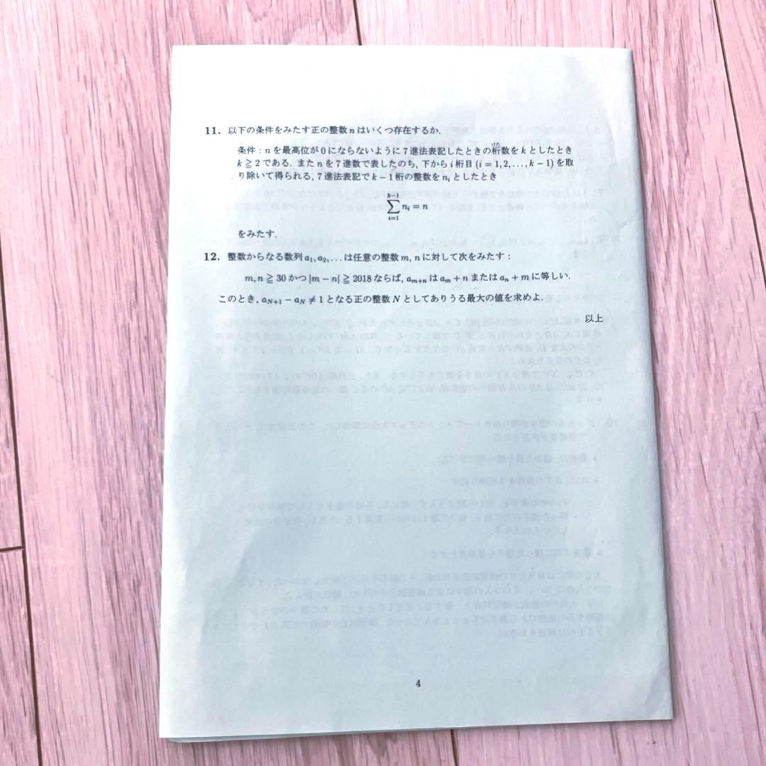 【匿名配送まとめ売り】日本数学オリンピック 過去問題予選本選解答20172018