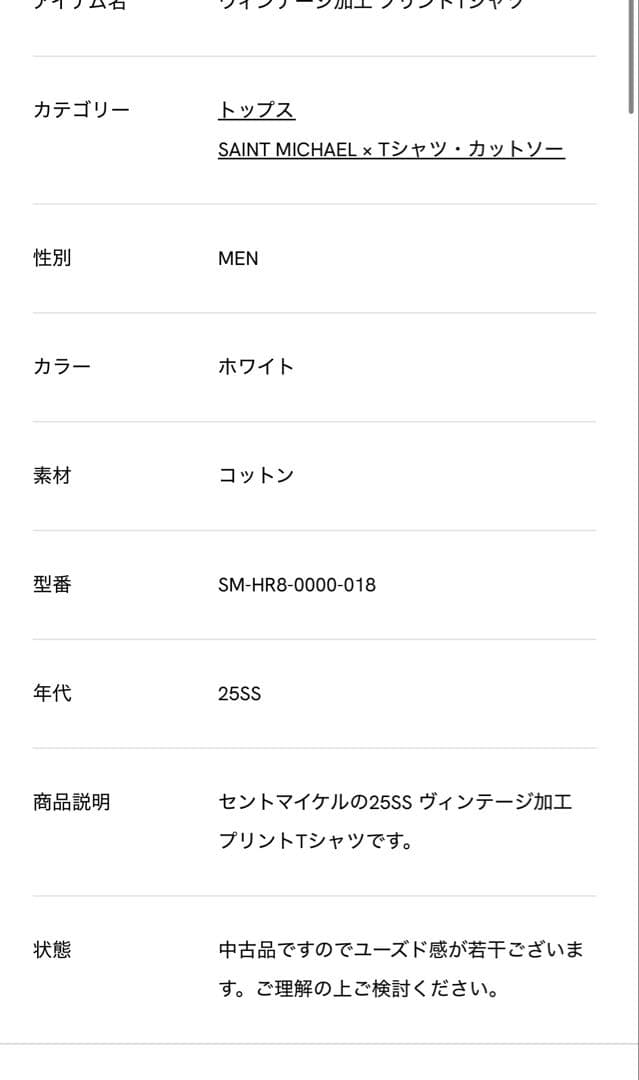 実物画像有 SAINT MICHAEL 25SS Tシャツ XXL
