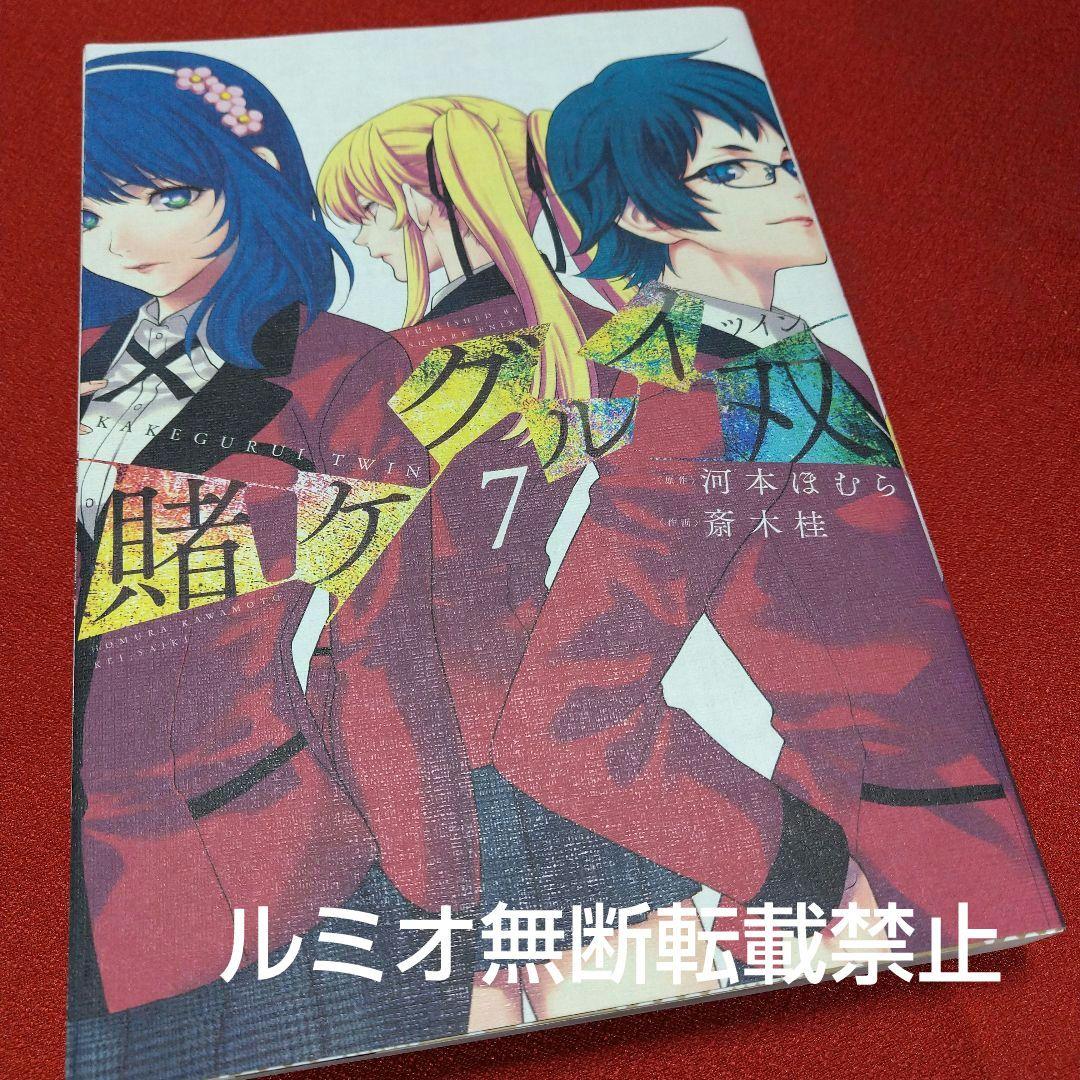 賭ケグルイ双【初版1巻〜14巻セット】