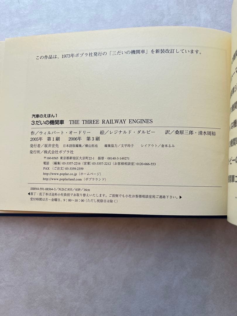 汽車のえほん　がんばれ機関車トーマス他　10冊セット　ポプラ社