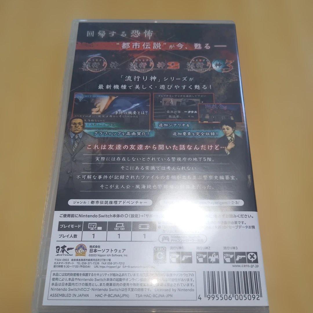 Nintendo Switch 流行り神1・2・3パック