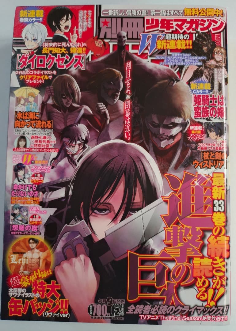 【美品】別冊少年マガジン 2021年2月号 進撃の巨人 表紙号 特製缶バッジ付