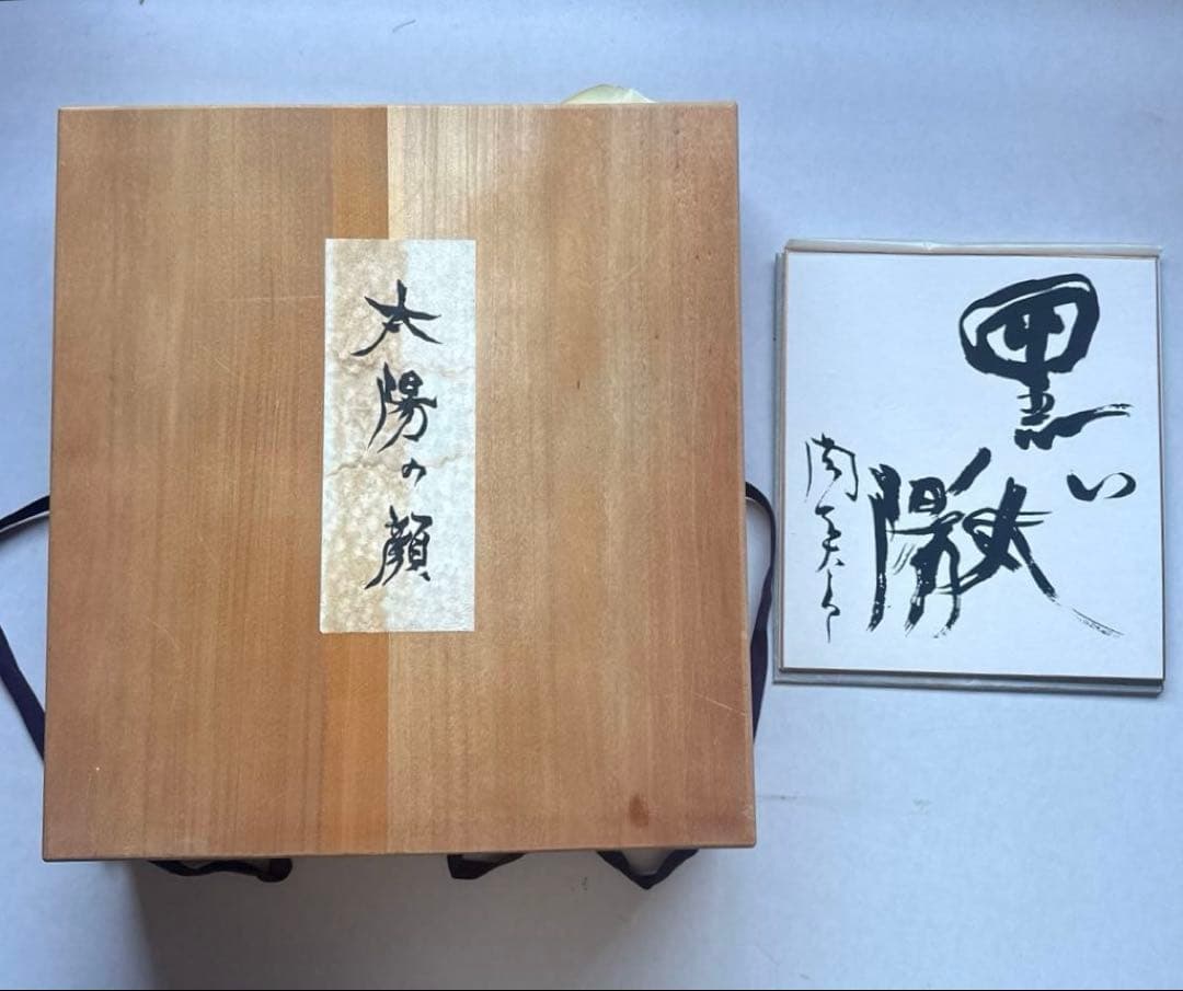 貴重【新品】大阪万博記念1970 太陽の塔 黒い太陽　岡本太郎　太陽の顔 信楽焼