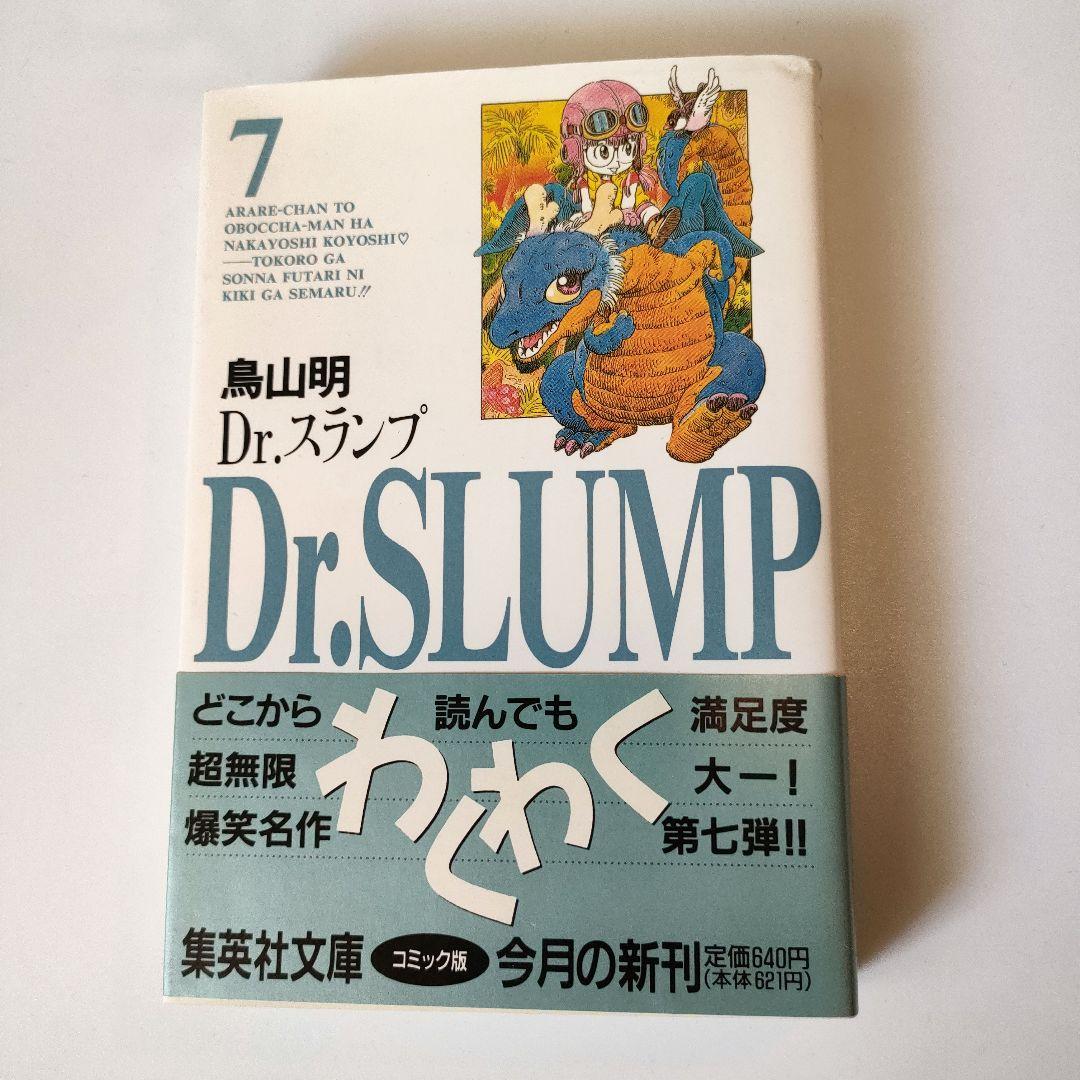 【初版・帯付き・ポストカード付き】Dr.スランプ 全9巻セット 鳥山明