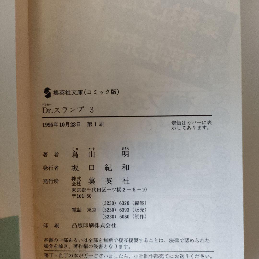 【初版・帯付き・ポストカード付き】Dr.スランプ 全9巻セット 鳥山明