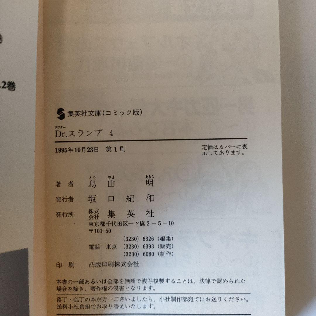【初版・帯付き・ポストカード付き】Dr.スランプ 全9巻セット 鳥山明