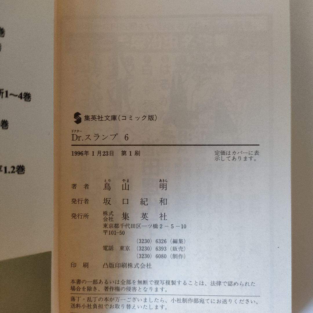 【初版・帯付き・ポストカード付き】Dr.スランプ 全9巻セット 鳥山明