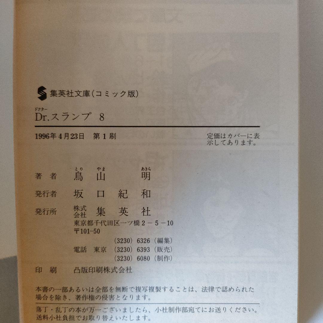 【初版・帯付き・ポストカード付き】Dr.スランプ 全9巻セット 鳥山明