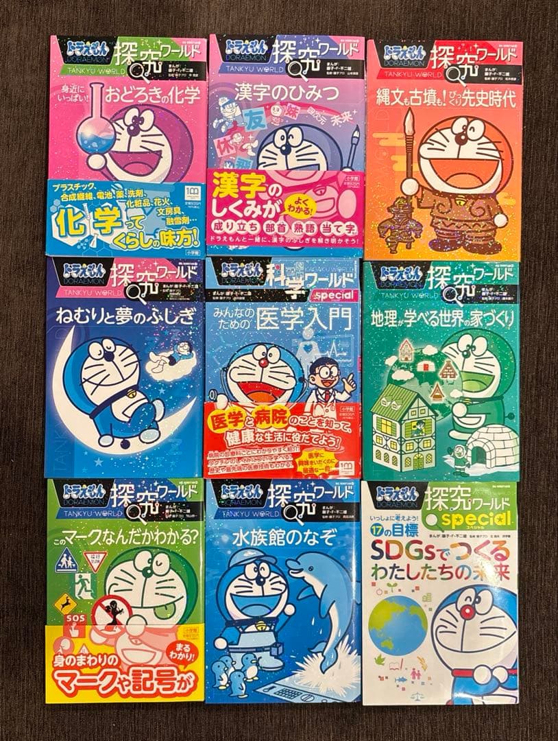 ドラえもん 科学ワールド 探求ワールド 社会ワールド 学びワールド 27冊！