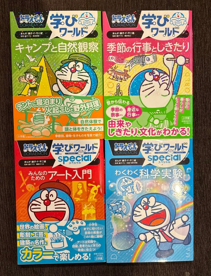 ドラえもん 科学ワールド 探求ワールド 社会ワールド 学びワールド 27冊！