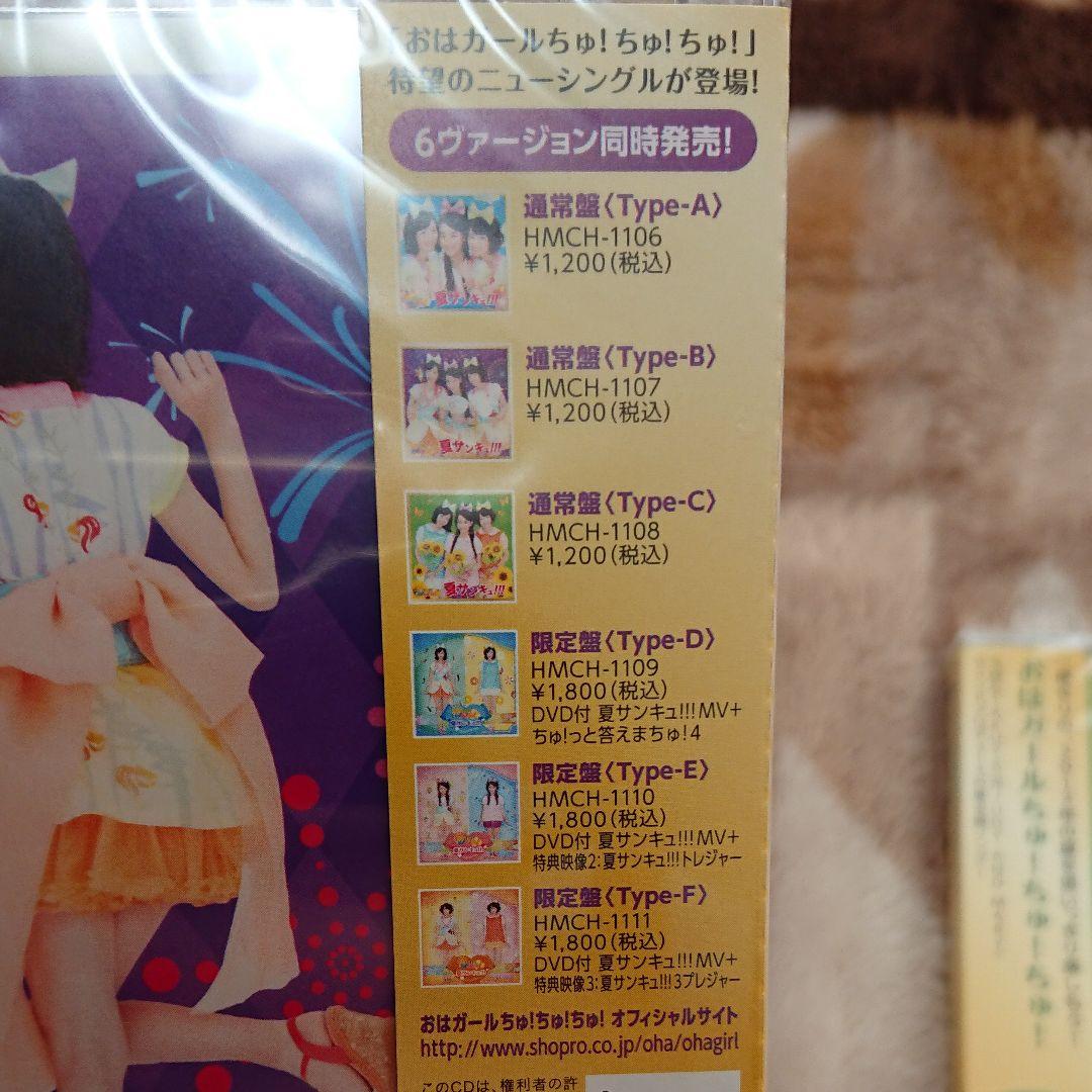 夏サンキュ!!! (Type-A B C D E F) ６枚セット