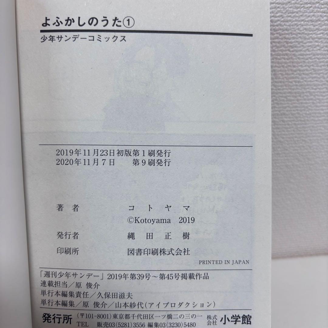 【大人気】よふかしのうた 全20巻セット コトヤマ