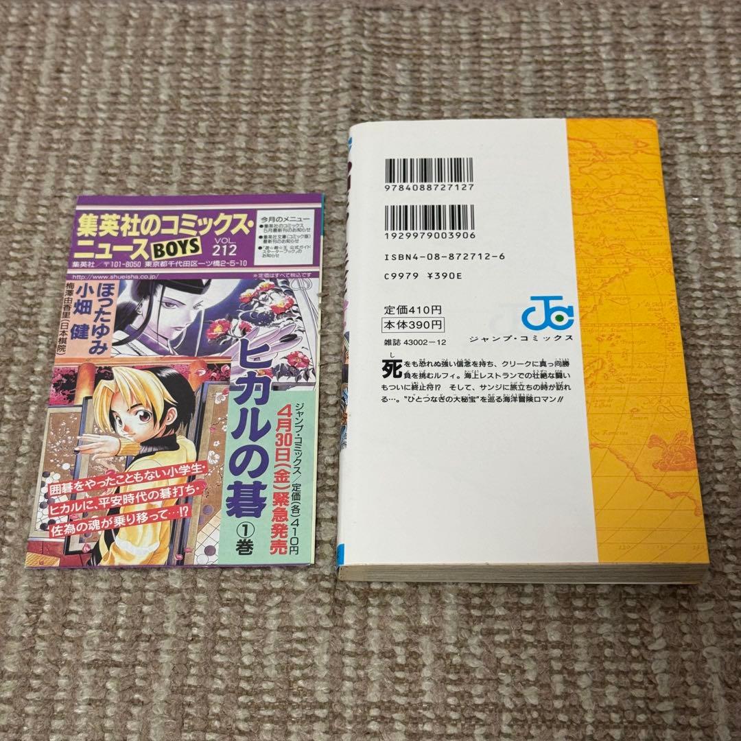 ワンピース 8巻 初版本 冊子