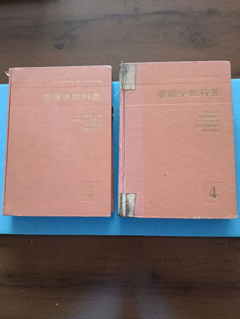 看護学教科書　６冊おまとめ　医学　古書