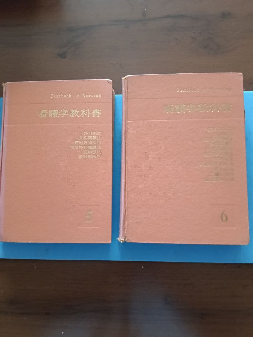 看護学教科書　６冊おまとめ　医学　古書