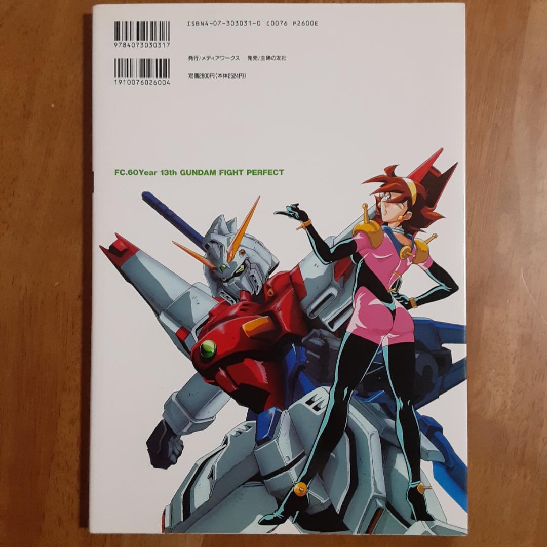 ２冊　機動武闘伝Gガンダムガンダムファイトハンドブック・完全収録ガンダムファイト