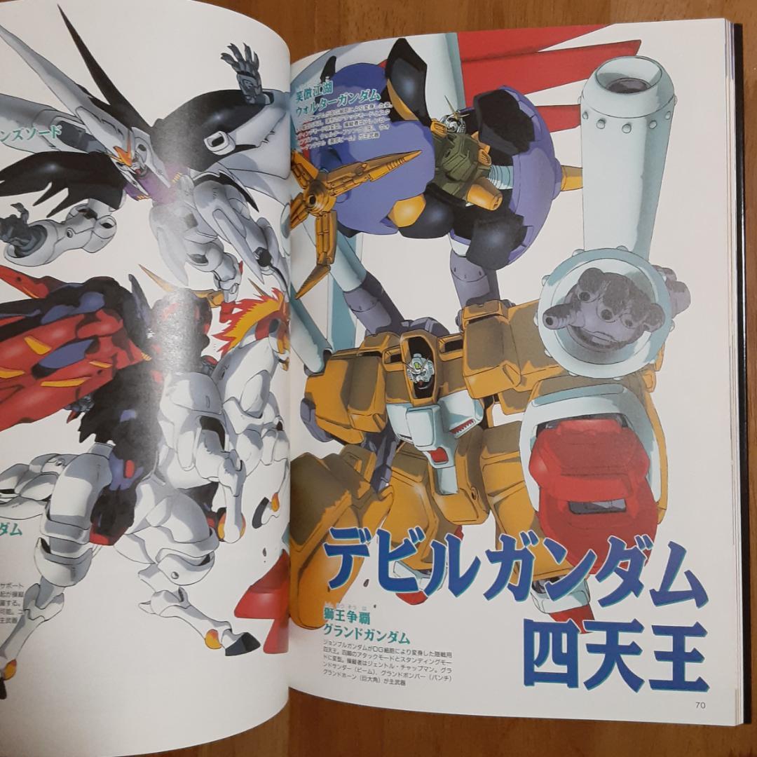 ２冊　機動武闘伝Gガンダムガンダムファイトハンドブック・完全収録ガンダムファイト